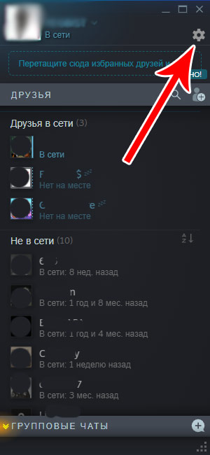 настройки чата стим