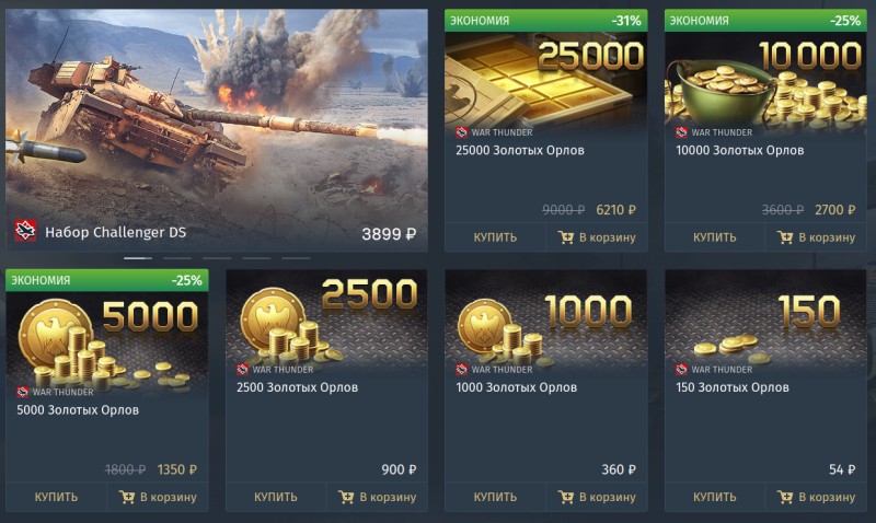 золотые орлы war thunder