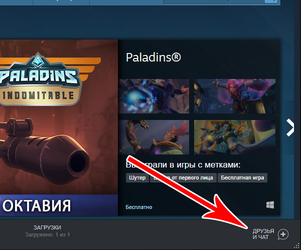 steam друзья и чат
