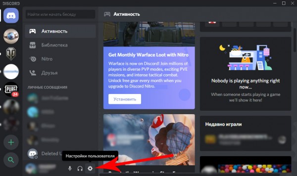 discord поменять ник