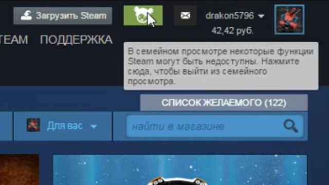 steam семейный контроль