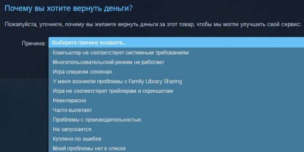 причина возврата средств steam