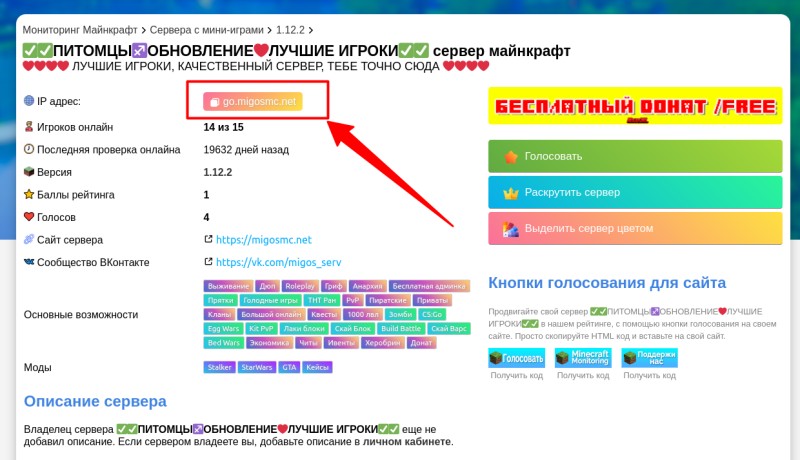 ip адрес сервера майнкрафт