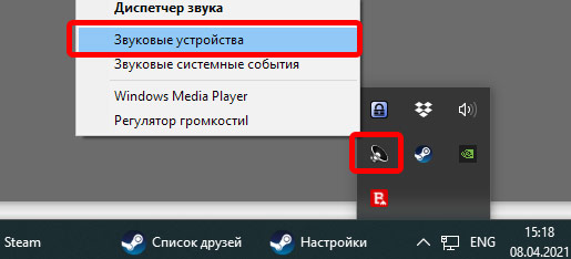 диспетчер звука windows звуковые устройства