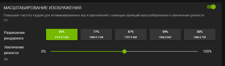 geforce experience масштабирование изображения