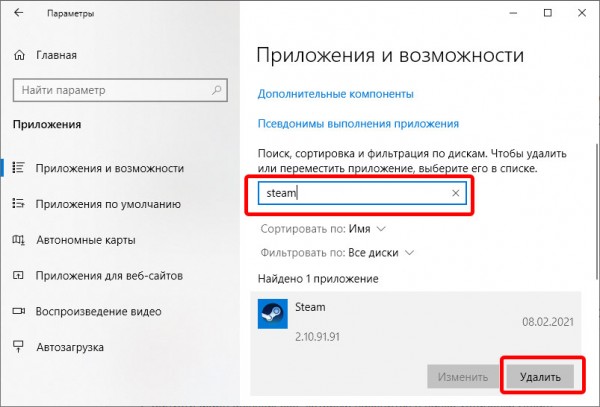 удалить steam
