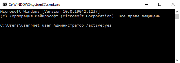 cmd net user administrator active yes