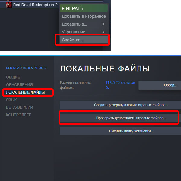 проверить целостность игровых файлов steam