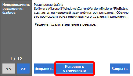 ccleaner исправить отмененные проблемы регистра