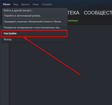 как найти настройки steam
