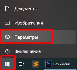 параметры windows