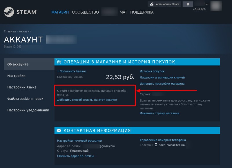 steam отвязать карту