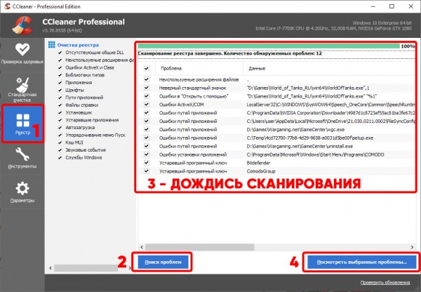 ccleaner очистка реестра