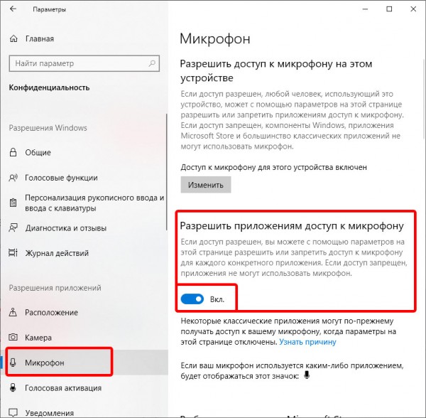параметры windows, конфиденциальность, микрофон