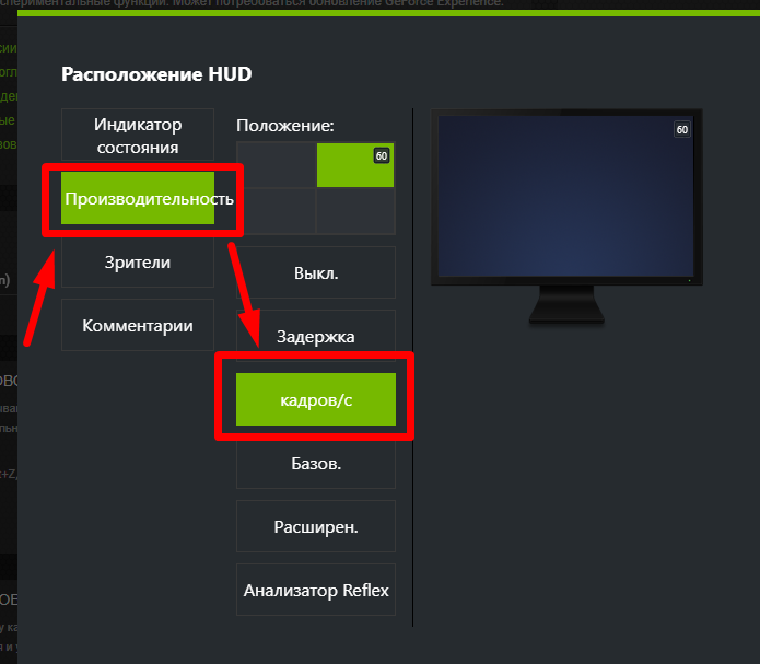 geforce experience производительность отображение кадров в секунду фпс