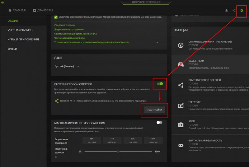 geforce experience включить оверлей