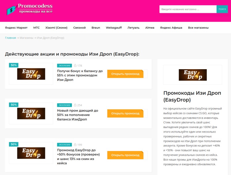 easy drop промокоды
