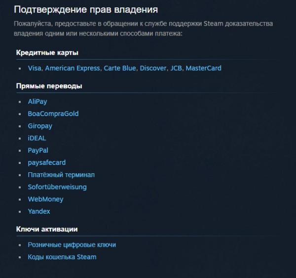 подтвердить права владения steam