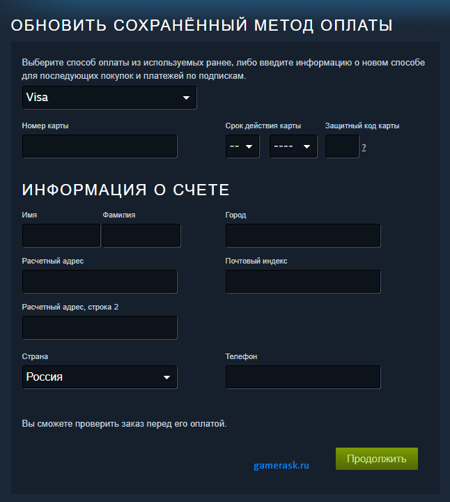 форма привязки карты steam