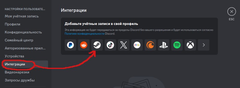 привязать steam к discord