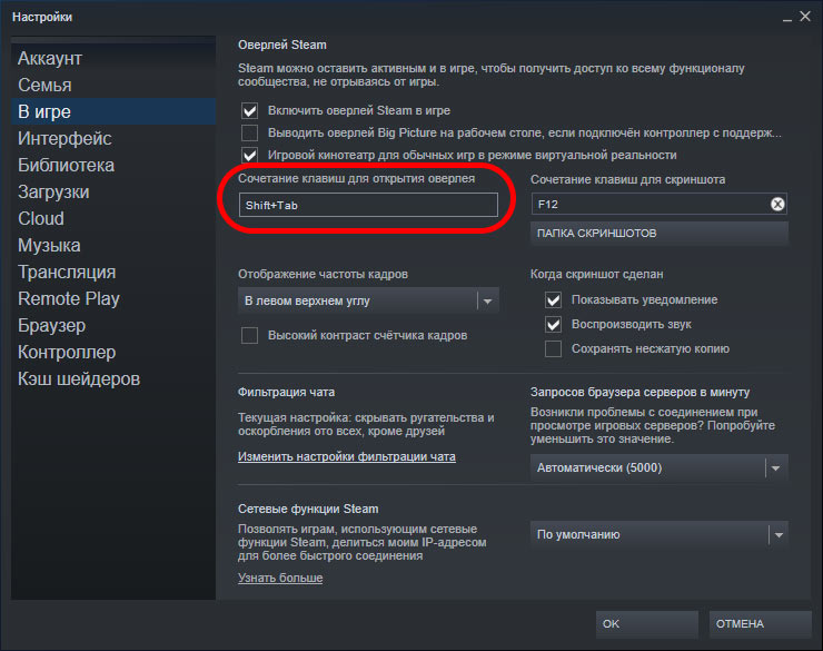 сочетание клавиш steam оверлей