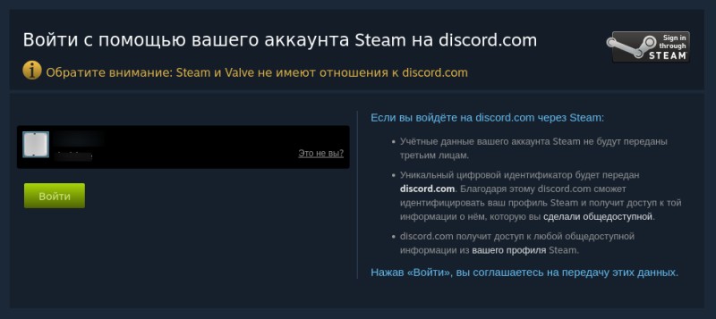 привязать steam к дискорду