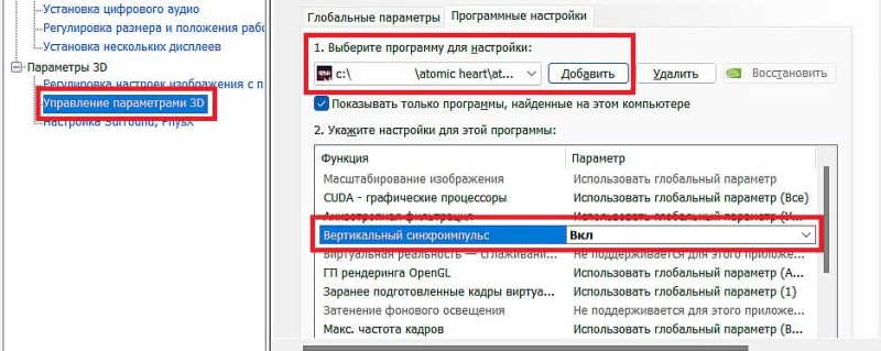 вертикальная синхронизация атомик харт