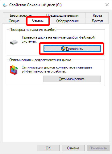 windows сервис проверить диск