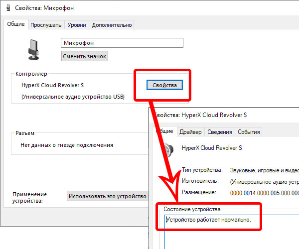 драйвер микрофона windows