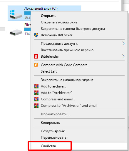 свойства диска windows 10