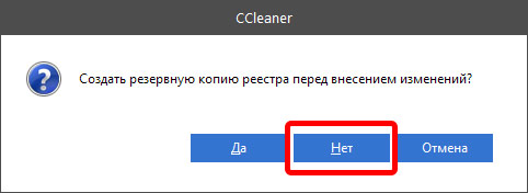 ccleaner резервная копия реестра