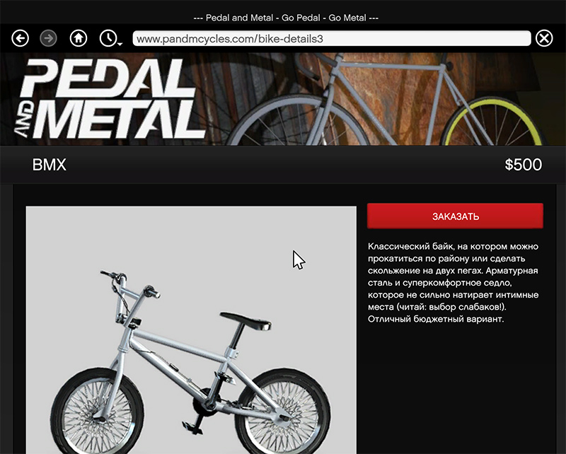 где купить bmx в гта 5