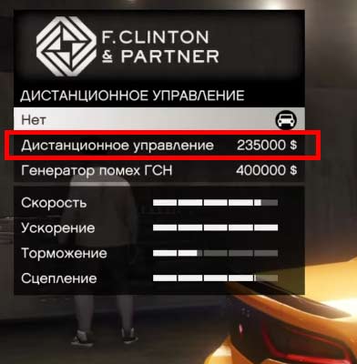 гта 5 онлайн дистанционное управление машиной