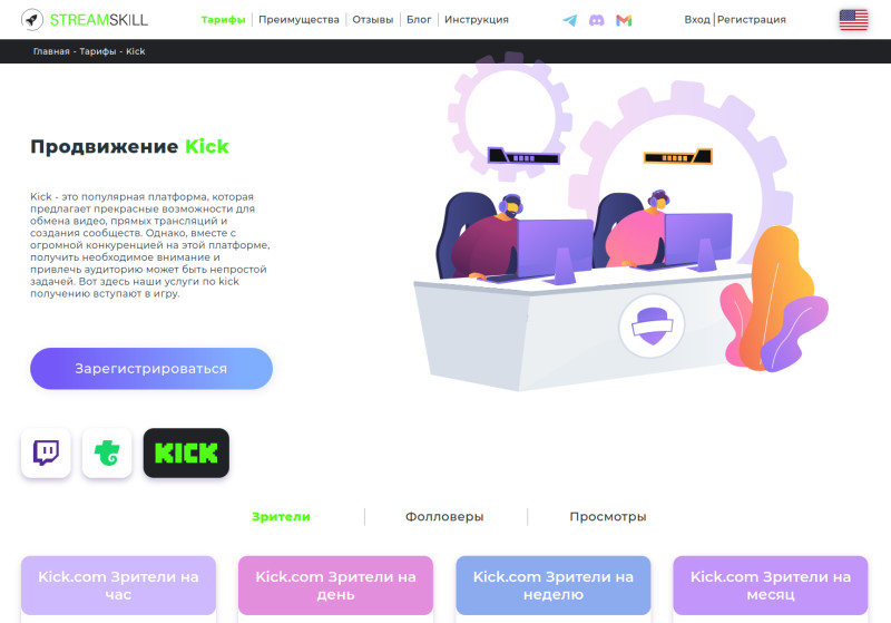 streamskill