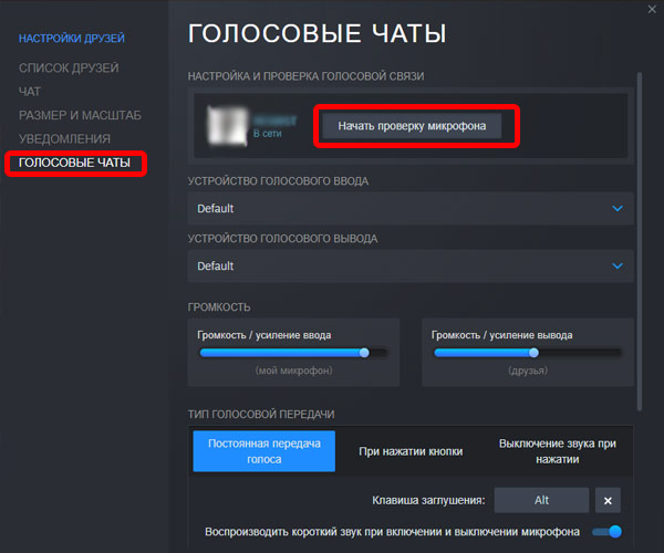 начать проверку микрофона steam голосовой чат