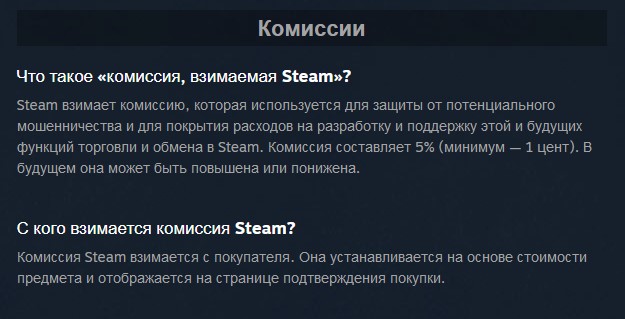 комиссия торговой площадки steam