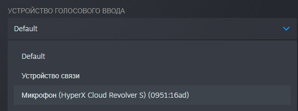 steam устройство голосового ввода