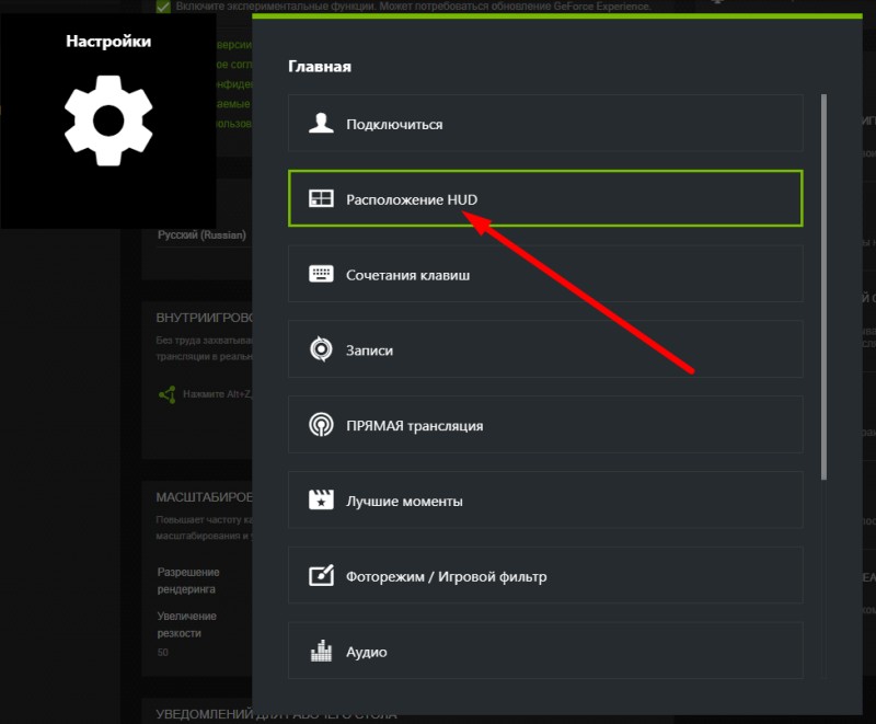 geforce experience настройки оверлея расположение hud