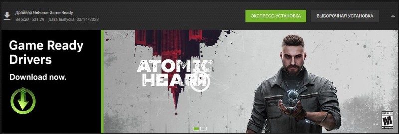 nvidia драйвер atomic heart