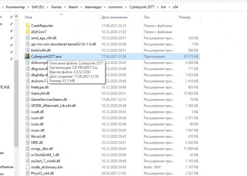 версия файла cyberpunk2077.exe