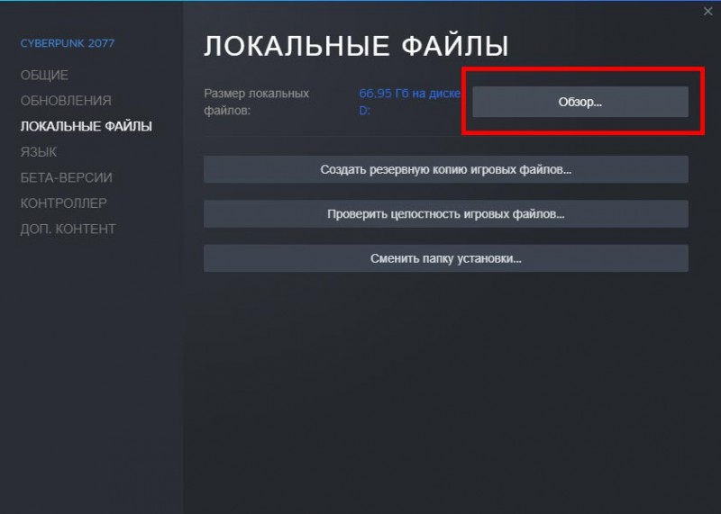 стим обзор локальных файлов игры
