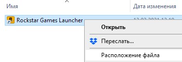 расположение рокстар лаунчера