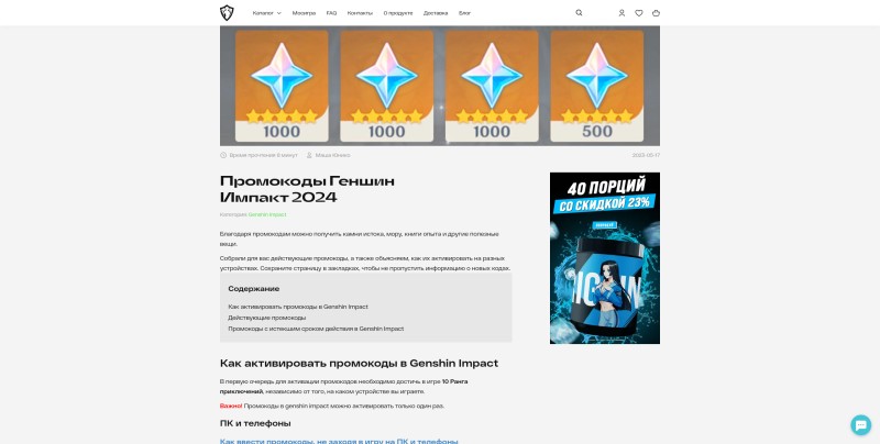 промокоды геншин импакт