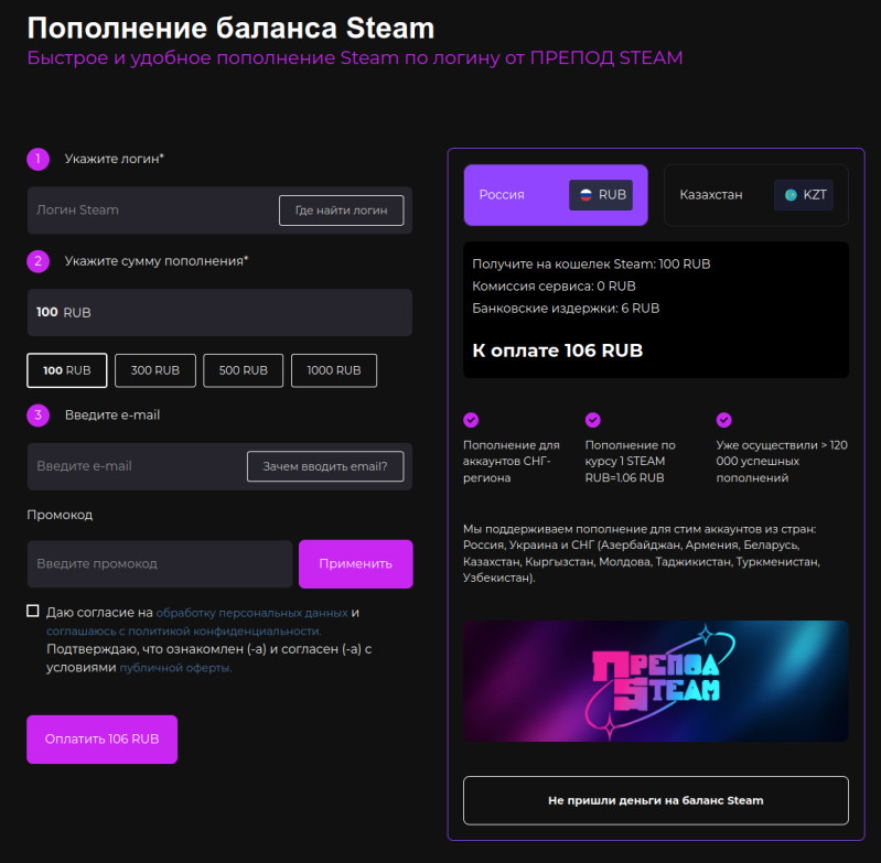 prepodsteam.ru выгодное пополнение steam