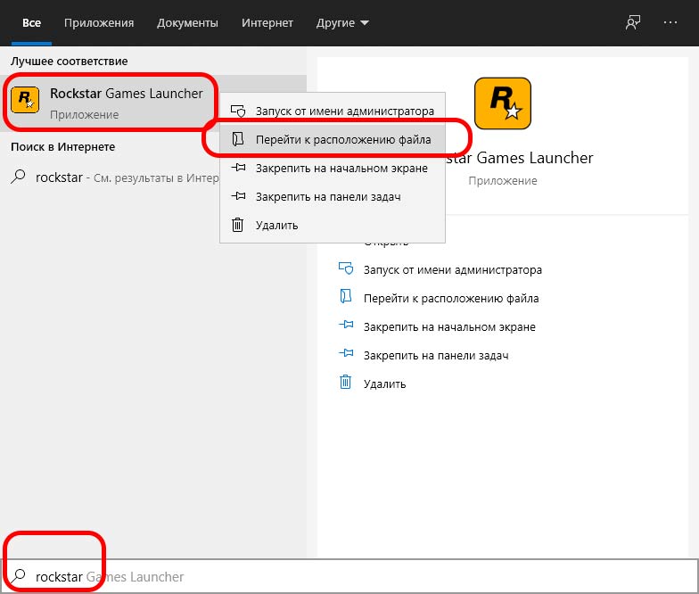 rockstar games launcher найти место установки