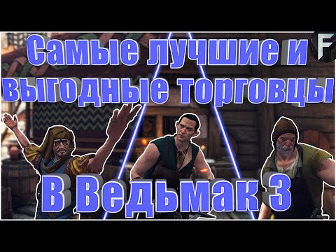 Обливион торговцы самый богатый