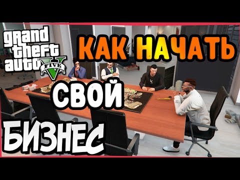 Как стать боссом в гта 5 онлайн на ps4