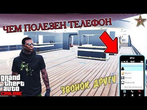 Как удалить сообщение в телефоне в гта 5