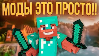 КАК УСТАНОВИТЬ МОДЫ НА МАЙНКРАФТ В 2025🔥