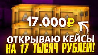 🔐 ЧТО ВЫПАДЕТ, ЕСЛИ ОТКРЫТЬ ВСЕ КЕЙСЫ САЙТА ВСЛЕПУЮ? | Сайты с Кейсами КС ГО | CS GO Кейсы